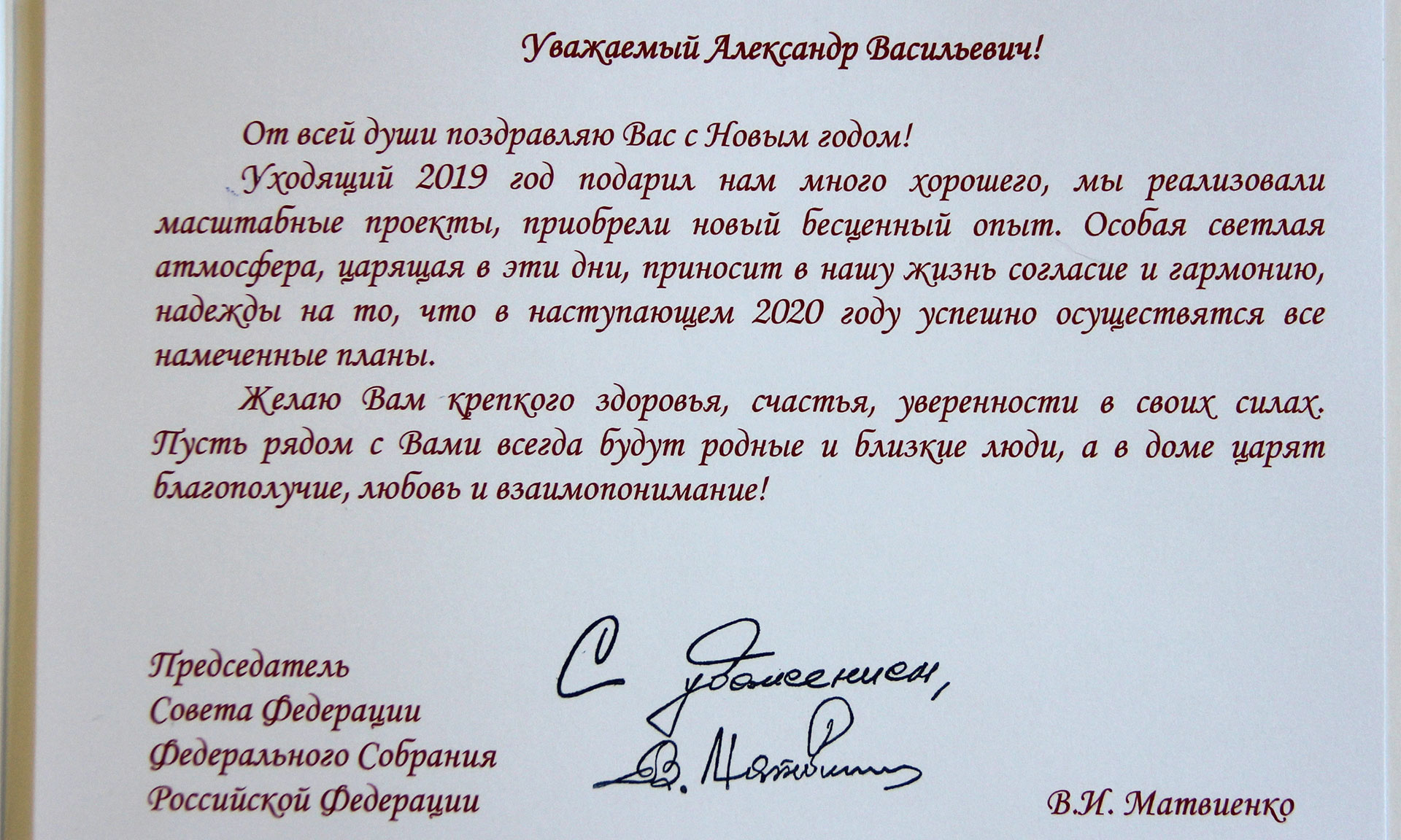 Поздравление губернатору с днем рождения официальное